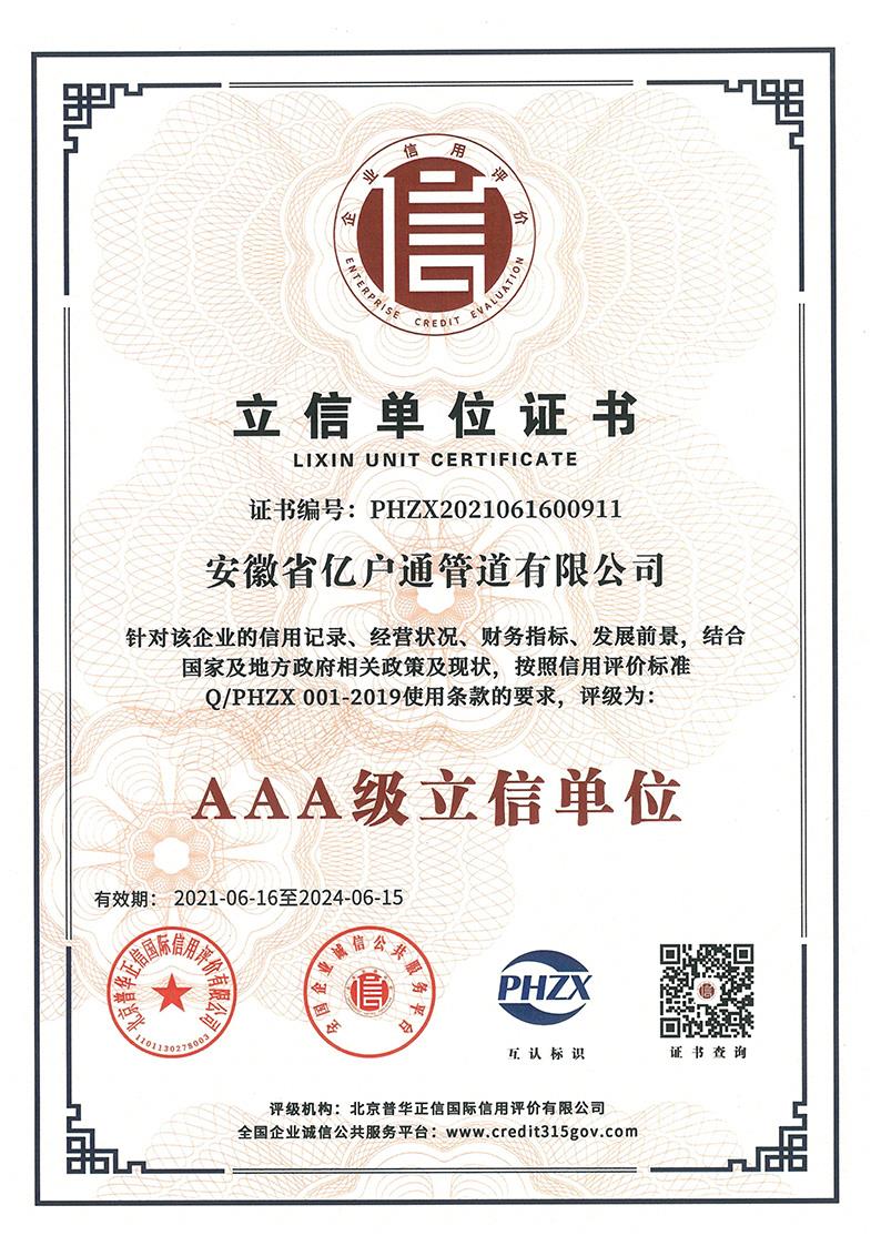 立信单位证书