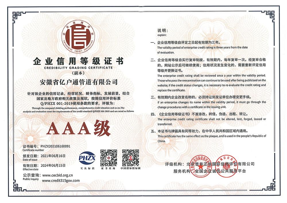 企业信用等级证书